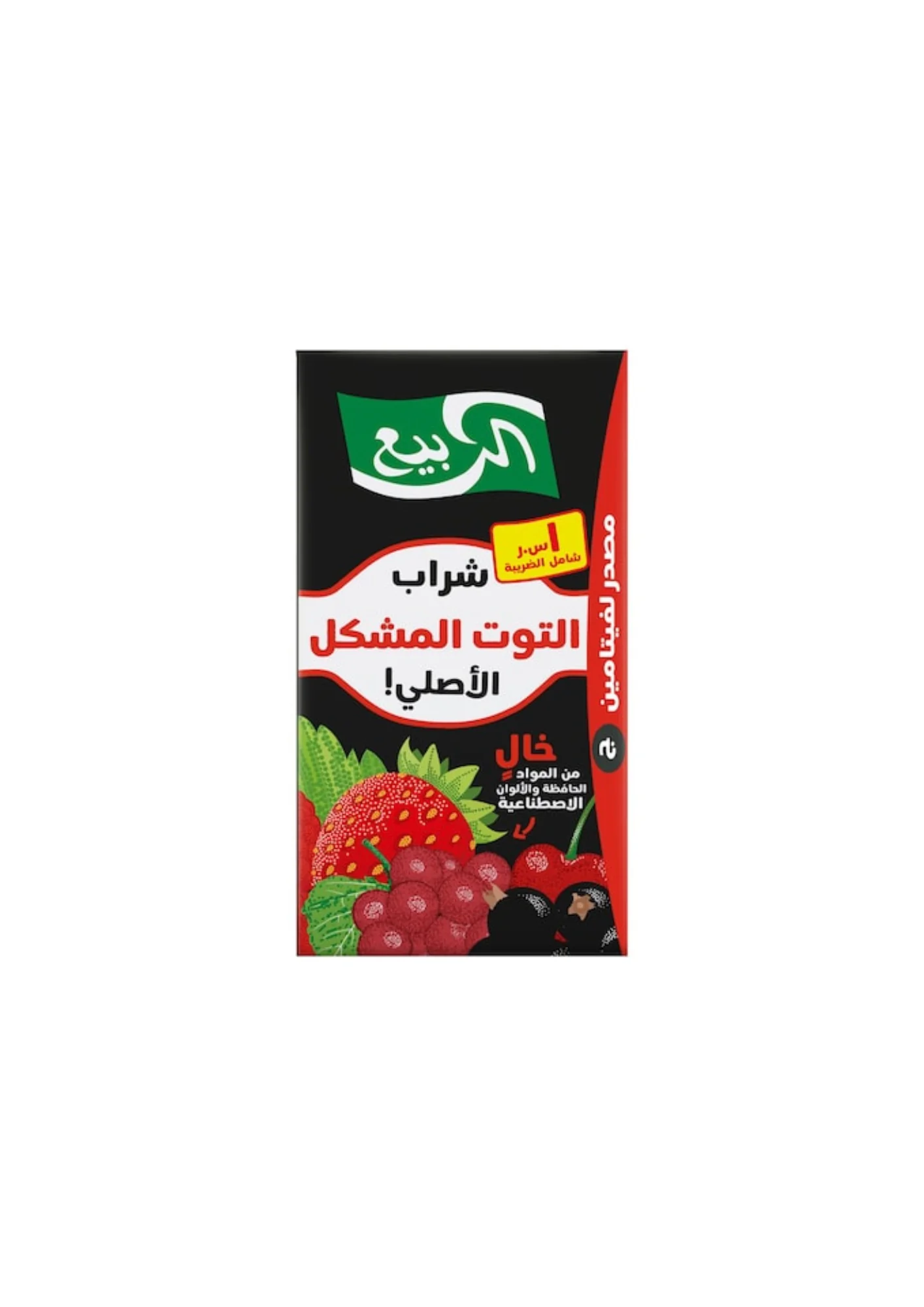alrabie berry mix original 125ml